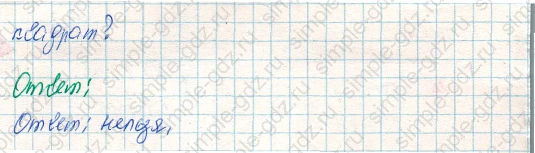 matematika class-4 Математика 4 класс учебник Дорофеев, Миракова часть 1, 2 - 2 Часть страница 73 ответ Номер 2