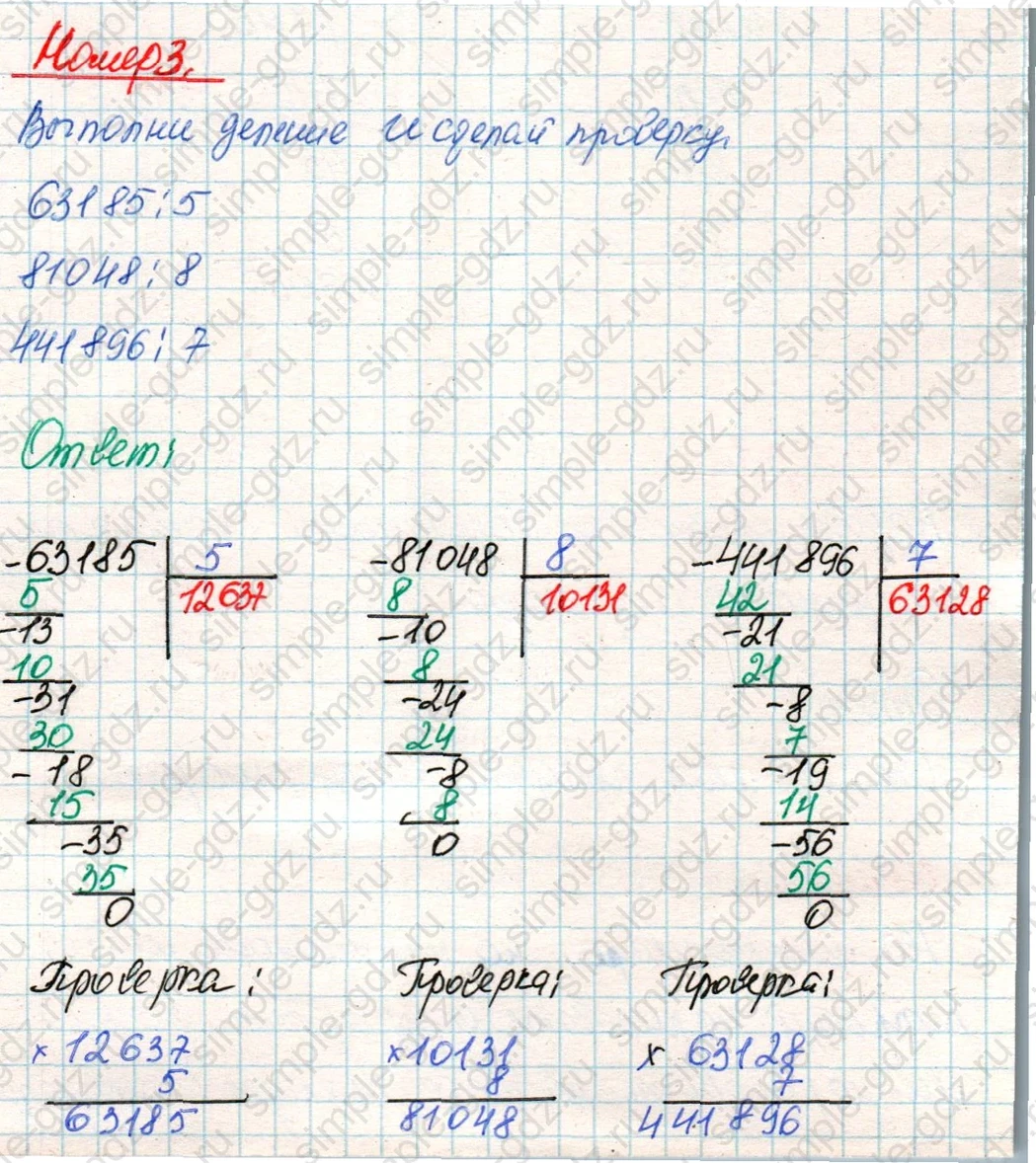 matematika class-4 Математика 4 класс учебник Дорофеев, Миракова часть 1, 2 - 2 Часть страница 73 ответ Номер 3