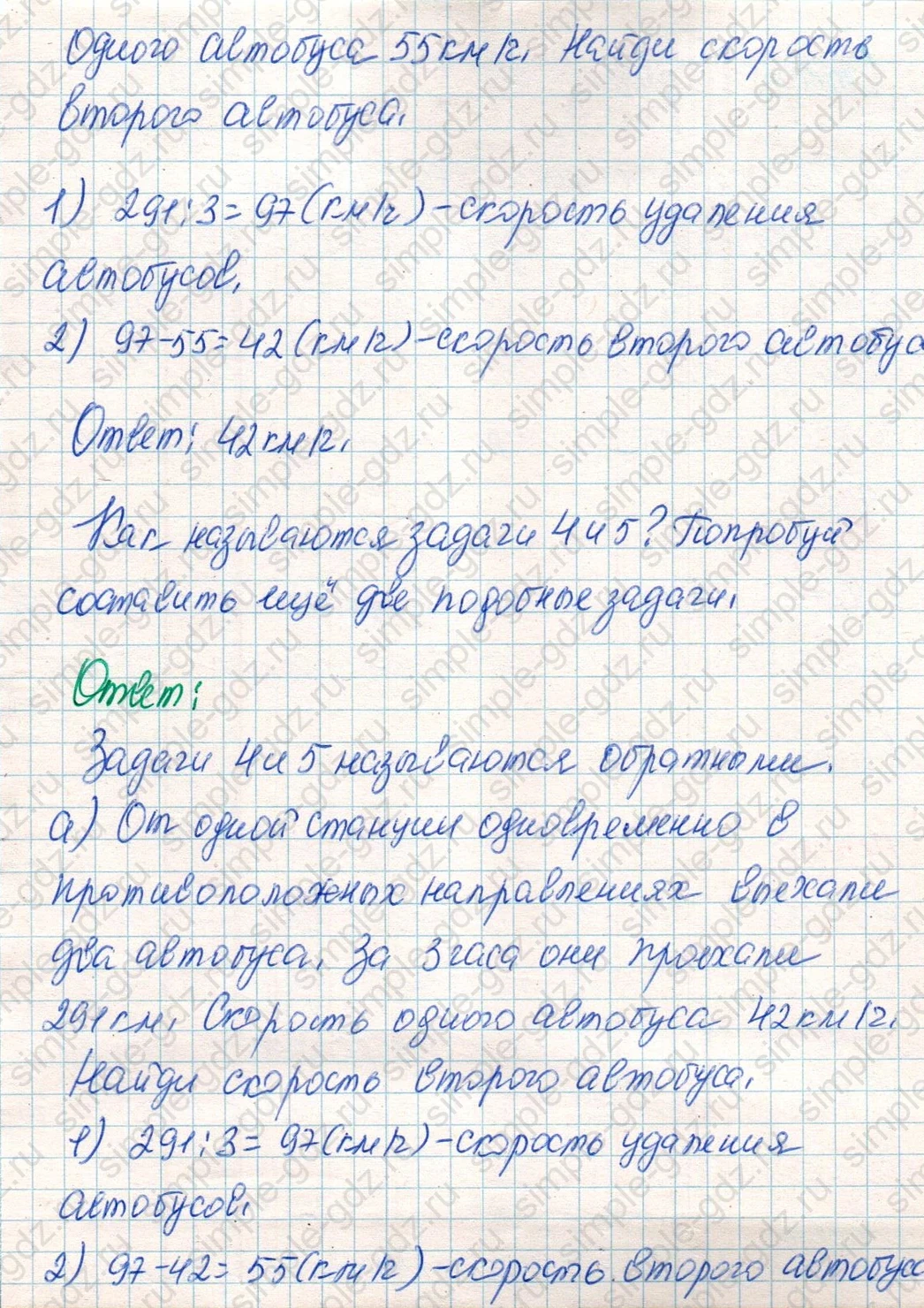 matematika class-4 Математика 4 класс учебник Дорофеев, Миракова часть 1, 2 - 2 Часть страница 74 ответ Номер 5