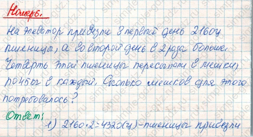 matematika class-4 Математика 4 класс учебник Дорофеев, Миракова часть 1, 2 - 2 Часть страница 74 ответ Номер 6