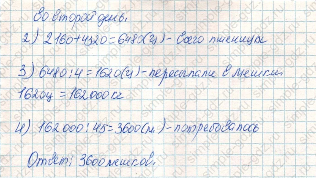 matematika class-4 Математика 4 класс учебник Дорофеев, Миракова часть 1, 2 - 2 Часть страница 74 ответ Номер 6
