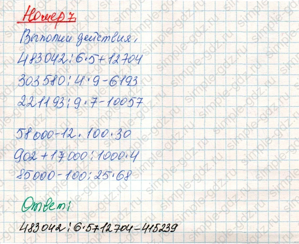 matematika class-4 Математика 4 класс учебник Дорофеев, Миракова часть 1, 2 - 2 Часть страница 74 ответ Номер 7