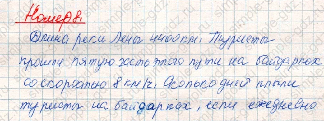matematika class-4 Математика 4 класс учебник Дорофеев, Миракова часть 1, 2 - 2 Часть страница 74 ответ Номер 8