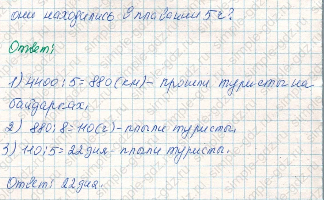 matematika class-4 Математика 4 класс учебник Дорофеев, Миракова часть 1, 2 - 2 Часть страница 74 ответ Номер 8