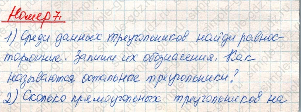 matematika class-4 Математика 4 класс учебник Дорофеев, Миракова часть 1, 2 - 2 Часть страница 74 ответ Номер 7