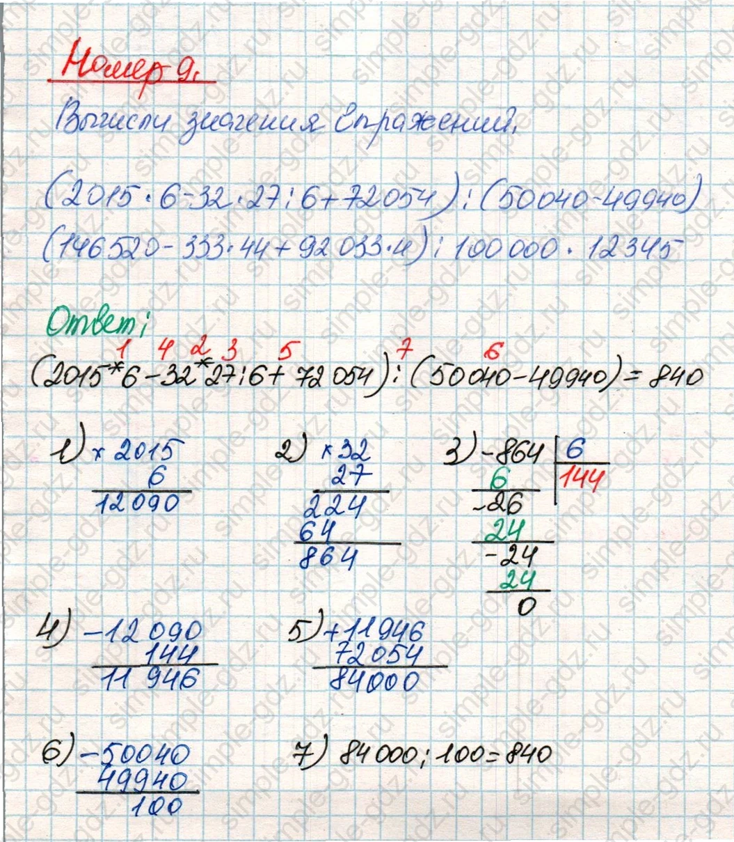 matematika class-4 Математика 4 класс учебник Дорофеев, Миракова часть 1, 2 - 2 Часть страница 74 ответ Номер 9