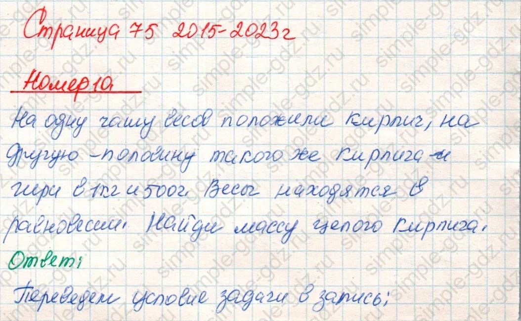 matematika class-4 Математика 4 класс учебник Дорофеев, Миракова часть 1, 2 - 2 Часть страница 75 ответ Номер 10