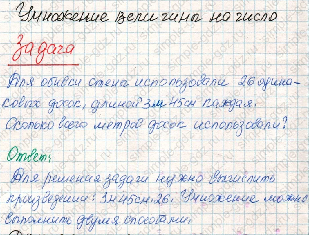 matematika class-4 Математика 4 класс учебник Дорофеев, Миракова часть 1, 2 - 2 Часть страница 75 ответ Задача