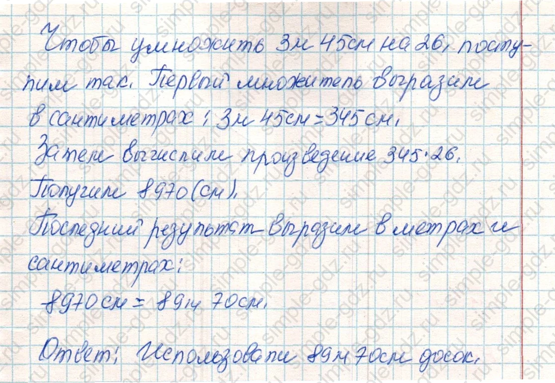 matematika class-4 Математика 4 класс учебник Дорофеев, Миракова часть 1, 2 - 2 Часть страница 75 ответ Задача