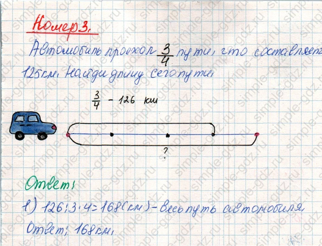 matematika class-4 Математика 4 класс учебник Дорофеев, Миракова часть 1, 2 - 2 Часть страница 76 ответ Номер 3