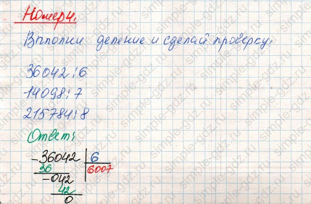 matematika class-4 Математика 4 класс учебник Дорофеев, Миракова часть 1, 2 - 2 Часть страница 76 ответ Номер 4