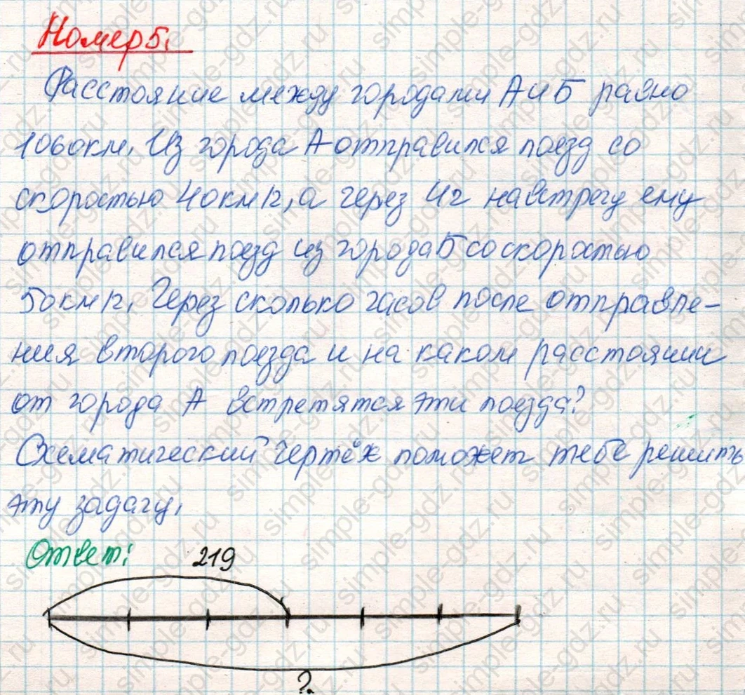 matematika class-4 Математика 4 класс учебник Дорофеев, Миракова часть 1, 2 - 2 Часть страница 76 ответ Номер 5