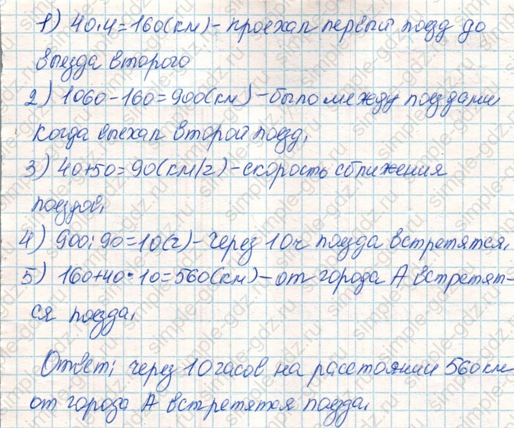matematika class-4 Математика 4 класс учебник Дорофеев, Миракова часть 1, 2 - 2 Часть страница 76 ответ Номер 5