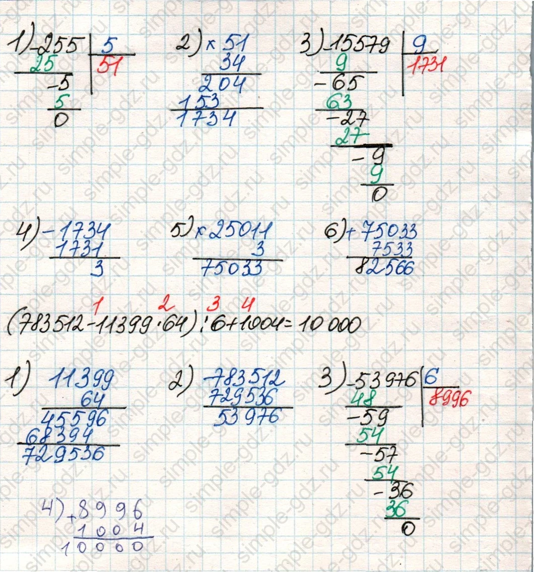 matematika class-4 Математика 4 класс учебник Дорофеев, Миракова часть 1, 2 - 2 Часть страница 76 ответ Номер 6