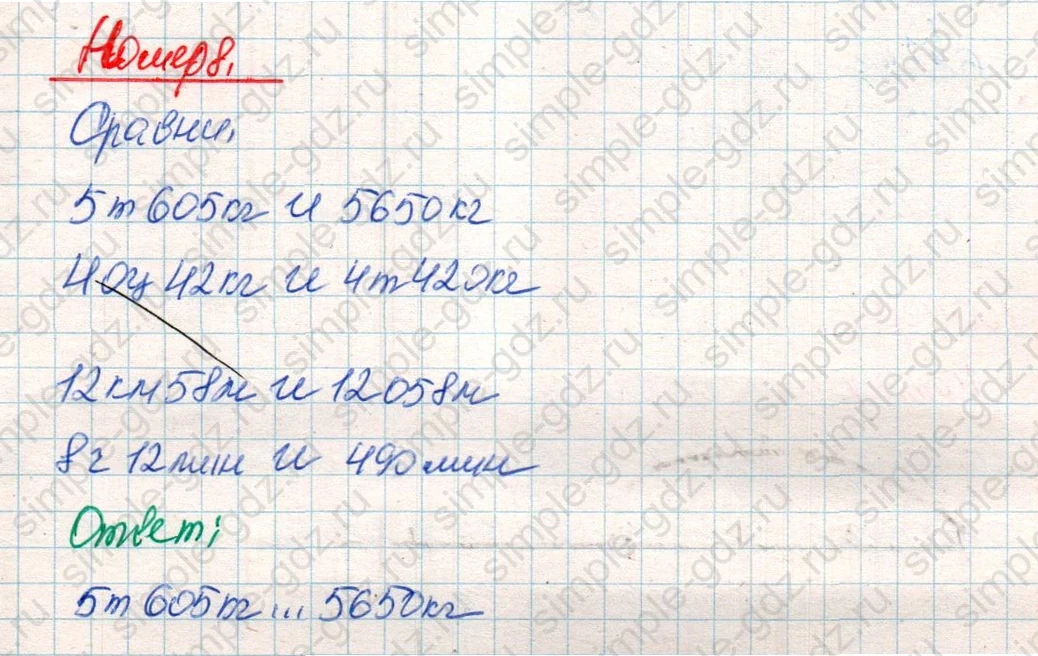matematika class-4 Математика 4 класс учебник Дорофеев, Миракова часть 1, 2 - 2 Часть страница 76 ответ Номер 8