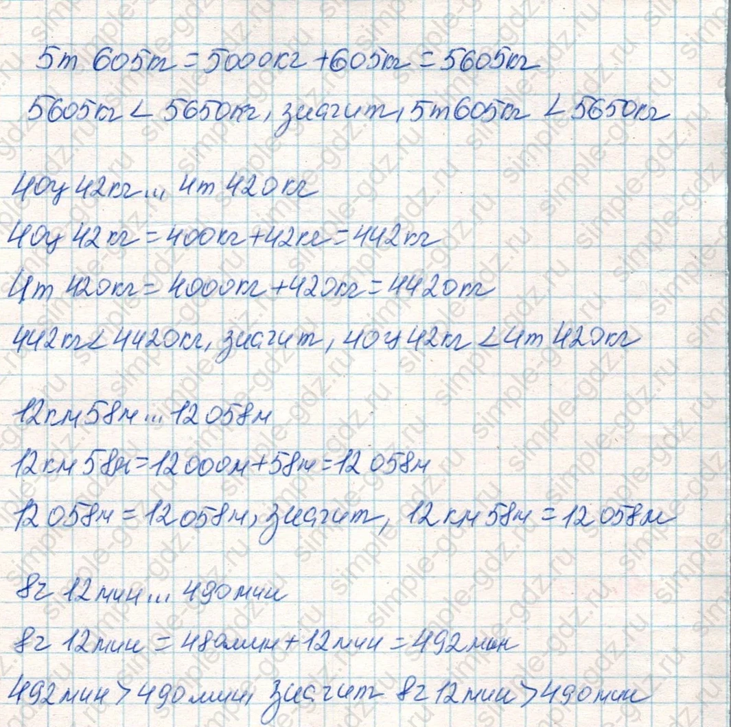 matematika class-4 Математика 4 класс учебник Дорофеев, Миракова часть 1, 2 - 2 Часть страница 76 ответ Номер 8