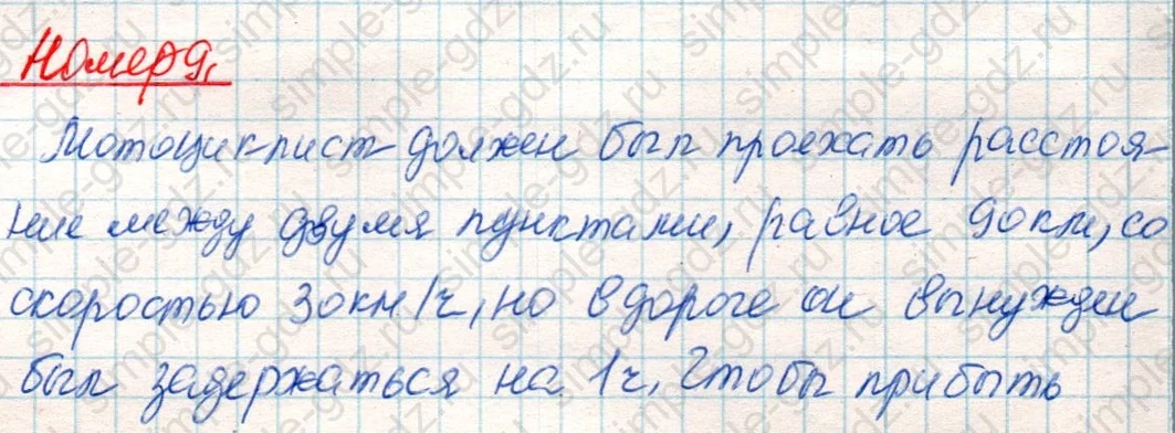 matematika class-4 Математика 4 класс учебник Дорофеев, Миракова часть 1, 2 - 2 Часть страница 76 ответ Номер 9
