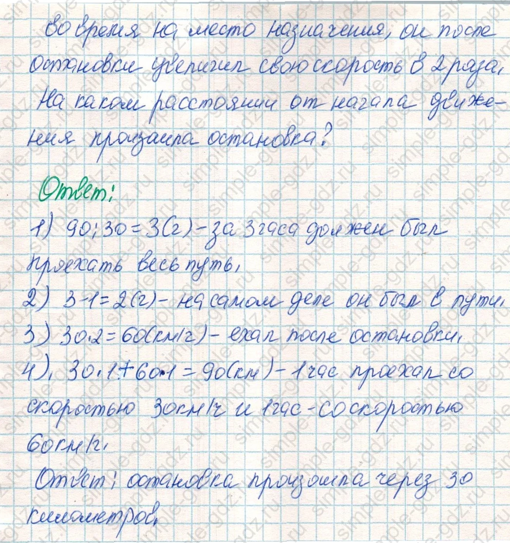 matematika class-4 Математика 4 класс учебник Дорофеев, Миракова часть 1, 2 - 2 Часть страница 76 ответ Номер 9