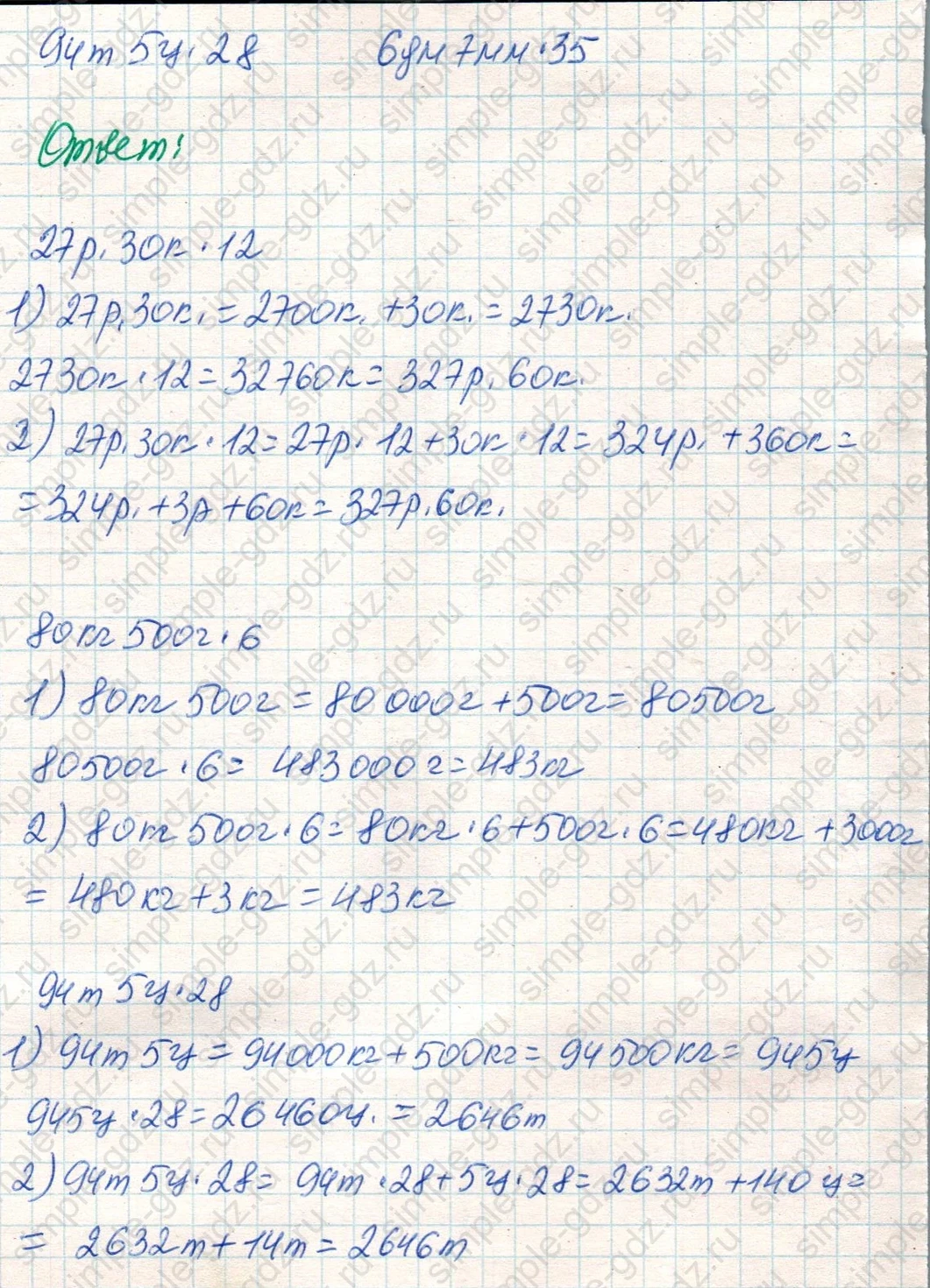 matematika class-4 Математика 4 класс учебник Дорофеев, Миракова часть 1, 2 - 2 Часть страница 76 ответ Номер 1