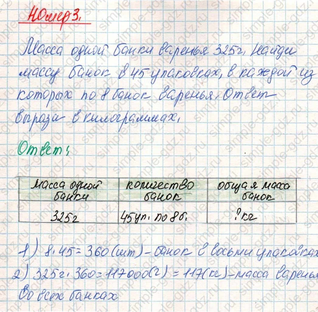 matematika class-4 Математика 4 класс учебник Дорофеев, Миракова часть 1, 2 - 2 Часть страница 76 ответ Номер 3
