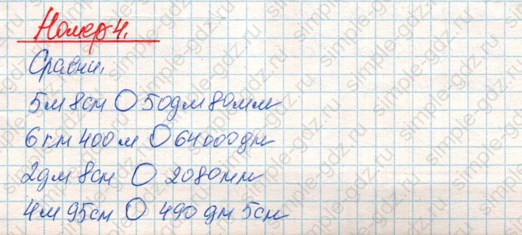 matematika class-4 Математика 4 класс учебник Дорофеев, Миракова часть 1, 2 - 2 Часть страница 76 ответ Номер 4