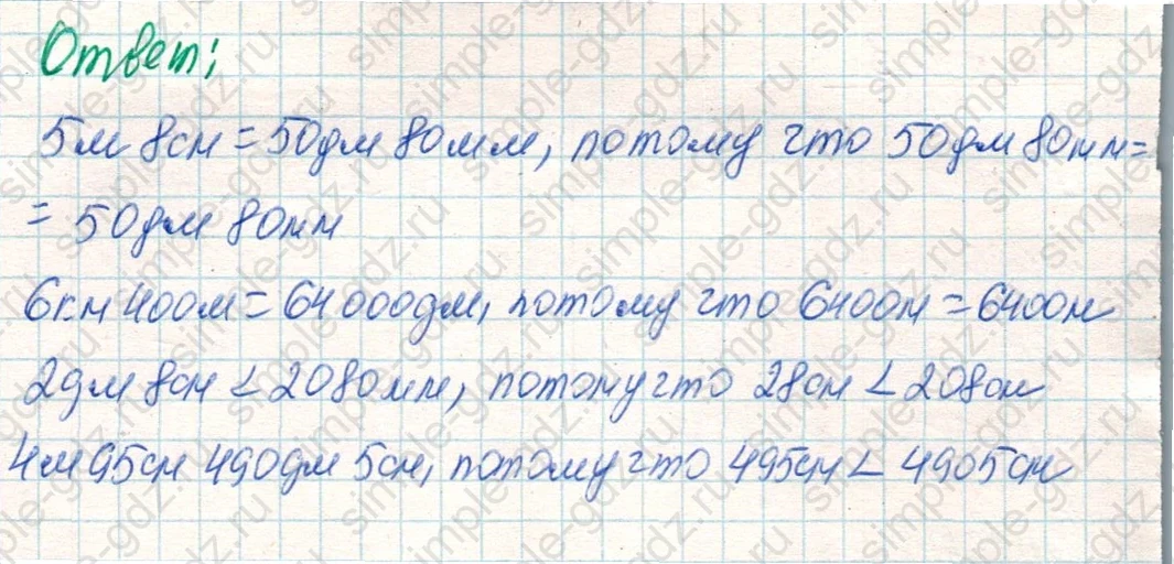 matematika class-4 Математика 4 класс учебник Дорофеев, Миракова часть 1, 2 - 2 Часть страница 76 ответ Номер 4