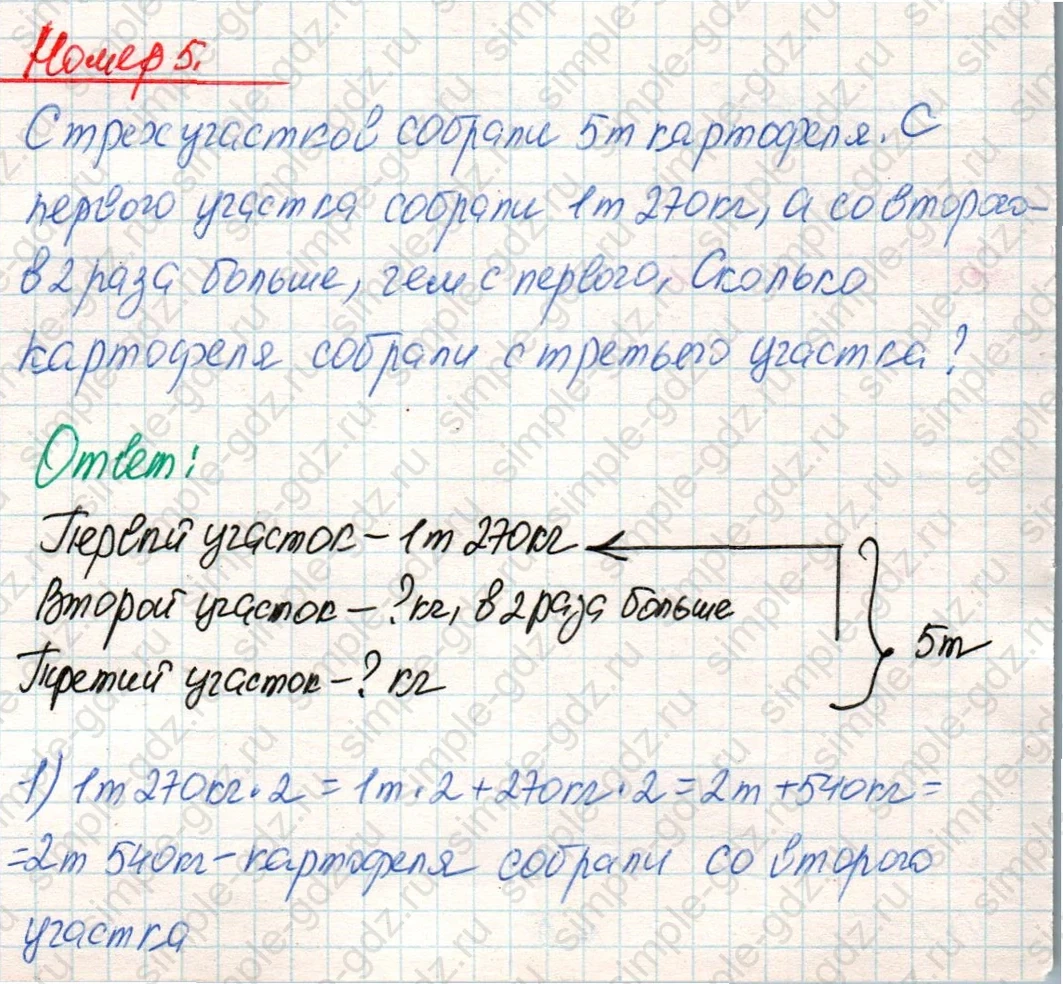 matematika class-4 Математика 4 класс учебник Дорофеев, Миракова часть 1, 2 - 2 Часть страница 76 ответ Номер 5