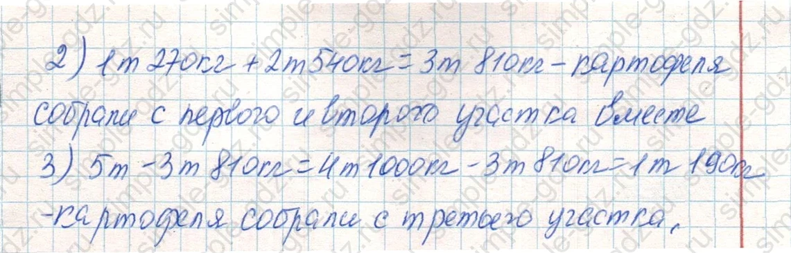 matematika class-4 Математика 4 класс учебник Дорофеев, Миракова часть 1, 2 - 2 Часть страница 76 ответ Номер 5
