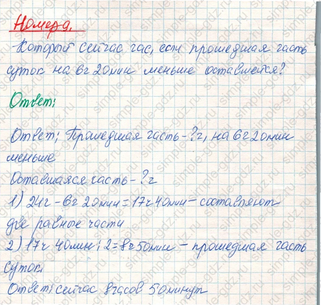 matematika class-4 Математика 4 класс учебник Дорофеев, Миракова часть 1, 2 - 2 Часть страница 76 ответ Номер 9