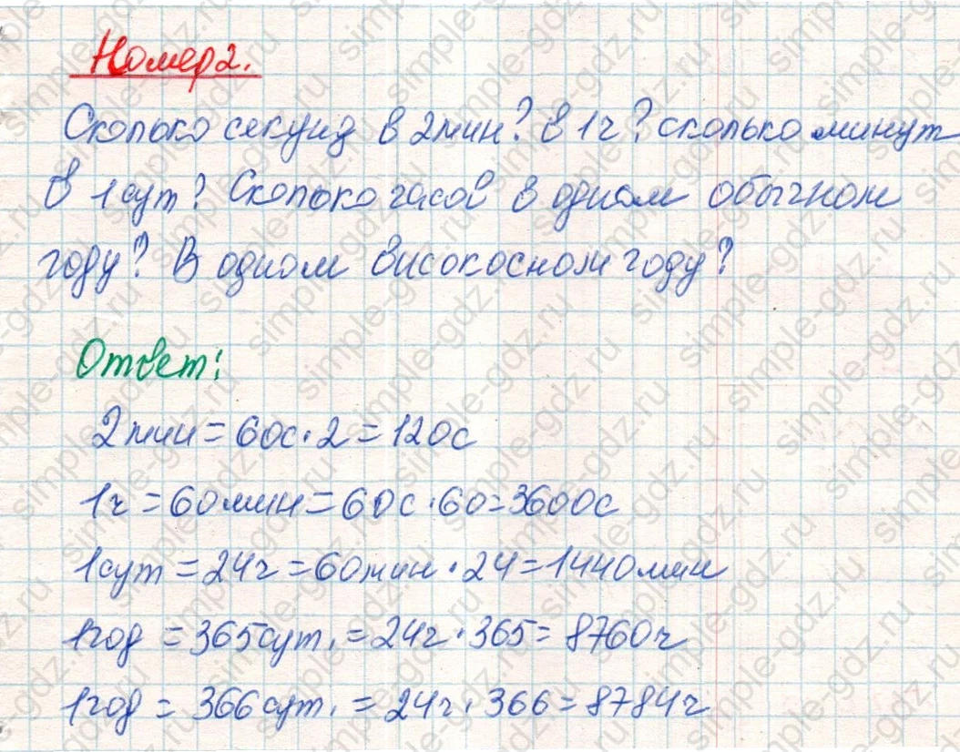 matematika class-4 Математика 4 класс учебник Дорофеев, Миракова часть 1, 2 - 2 Часть страница 77 ответ Номер 2