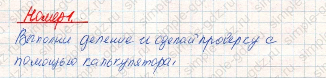 matematika class-4 Математика 4 класс учебник Дорофеев, Миракова часть 1, 2 - 2 Часть страница 77 ответ Номер 1