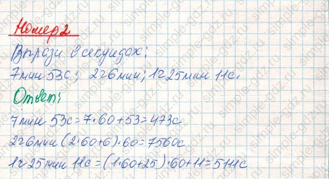 matematika class-4 Математика 4 класс учебник Дорофеев, Миракова часть 1, 2 - 2 Часть страница 77 ответ Номер 2