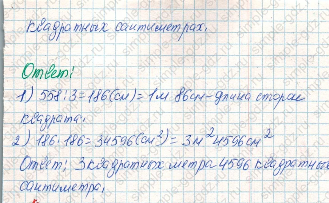 matematika class-4 Математика 4 класс учебник Дорофеев, Миракова часть 1, 2 - 2 Часть страница 77 ответ Номер 3