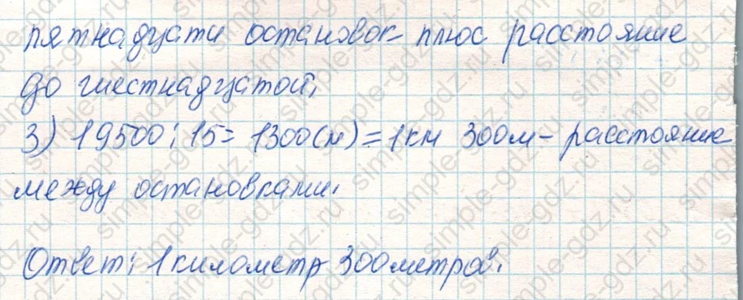 matematika class-4 Математика 4 класс учебник Дорофеев, Миракова часть 1, 2 - 2 Часть страница 77 ответ Номер 4