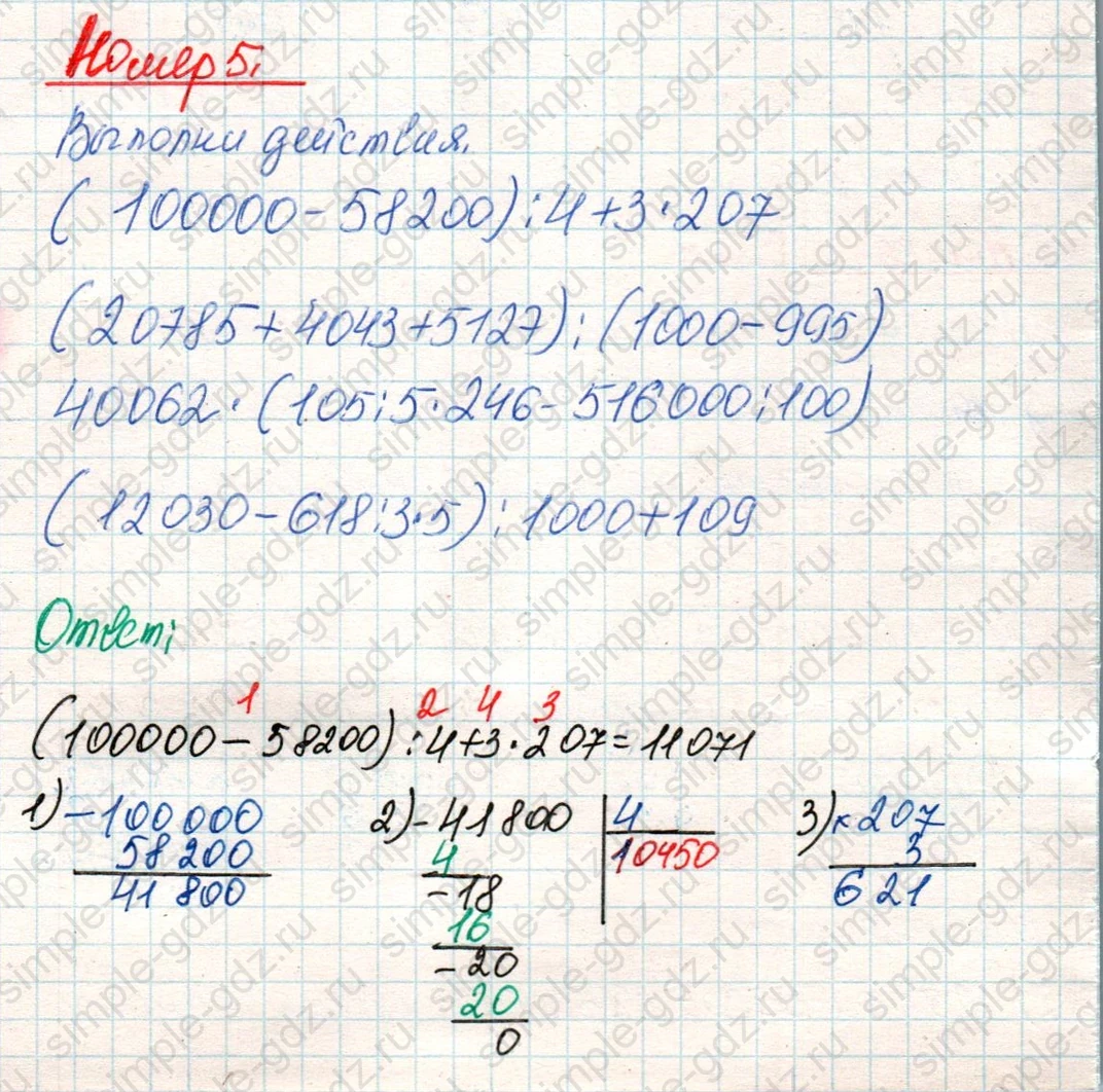 matematika class-4 Математика 4 класс учебник Дорофеев, Миракова часть 1, 2 - 2 Часть страница 77 ответ Номер 5
