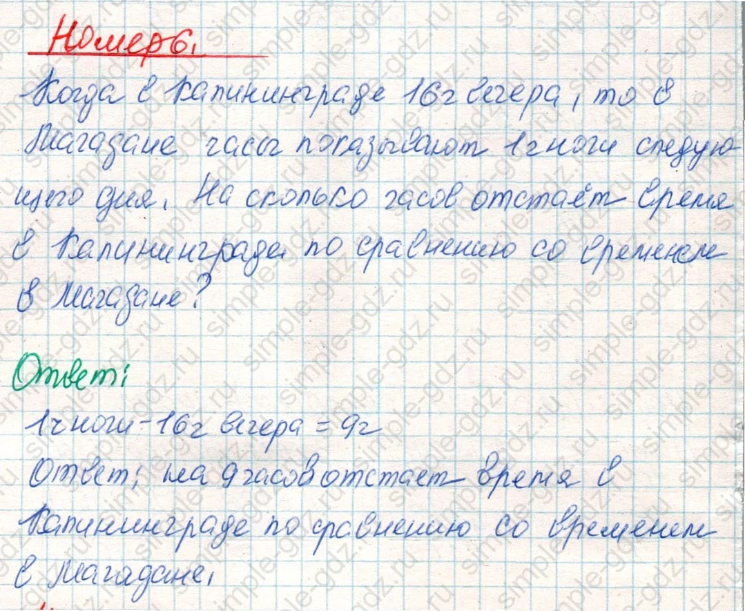 matematika class-4 Математика 4 класс учебник Дорофеев, Миракова часть 1, 2 - 2 Часть страница 77 ответ Номер 6