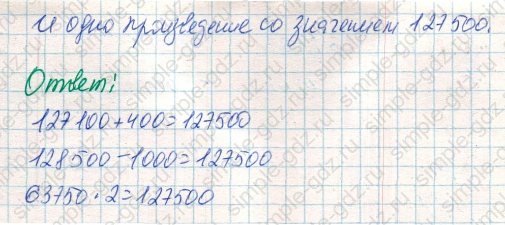 matematika class-4 Математика 4 класс учебник Дорофеев, Миракова часть 1, 2 - 2 Часть страница 77 ответ Номер 7