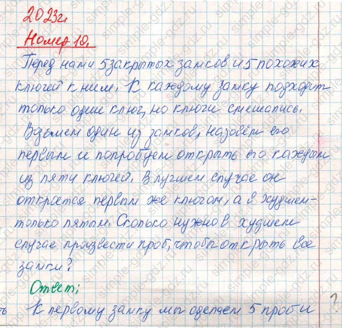 matematika class-4 Математика 4 класс учебник Дорофеев, Миракова часть 1, 2 - 2 Часть страница 77 ответ Номер 10