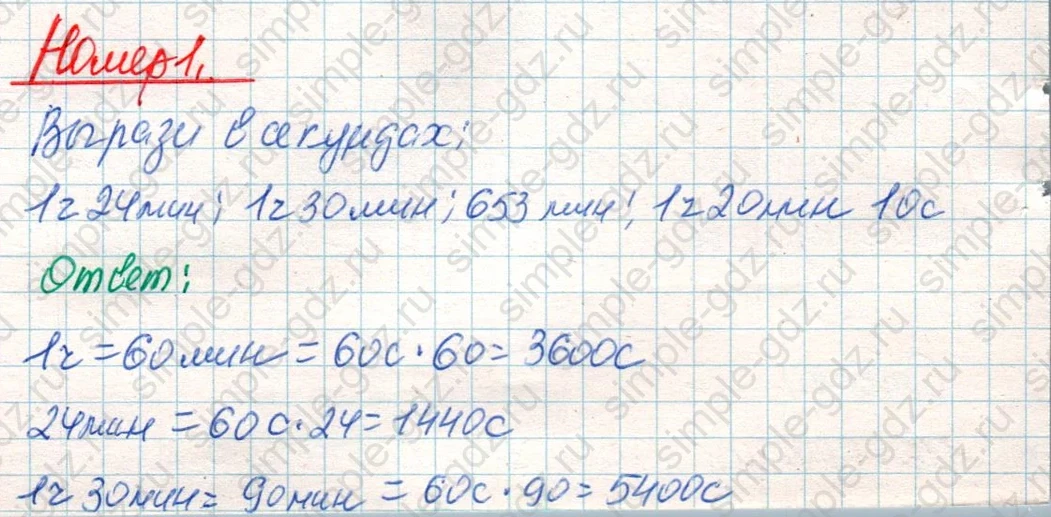 matematika class-4 Математика 4 класс учебник Дорофеев, Миракова часть 1, 2 - 2 Часть страница 77 ответ Номер 1