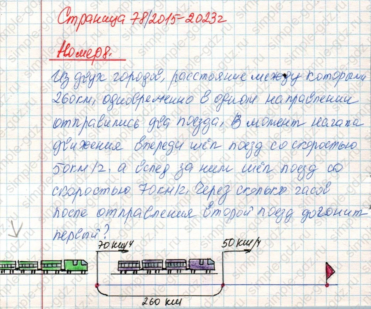 matematika class-4 Математика 4 класс учебник Дорофеев, Миракова часть 1, 2 - 2 Часть страница 78 ответ Номер 8