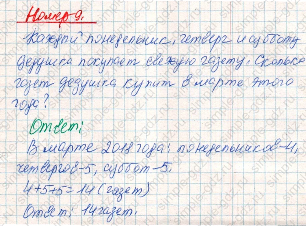 matematika class-4 Математика 4 класс учебник Дорофеев, Миракова часть 1, 2 - 2 Часть страница 78 ответ Номер 9