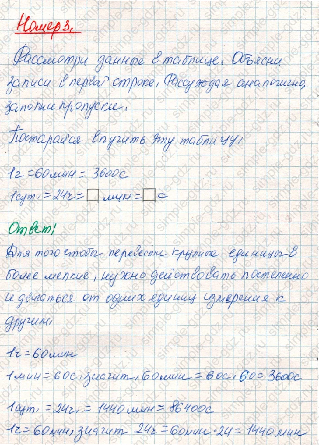 matematika class-4 Математика 4 класс учебник Дорофеев, Миракова часть 1, 2 - 2 Часть страница 78 ответ Номер 3