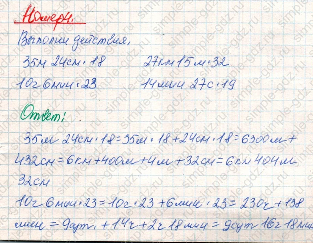 matematika class-4 Математика 4 класс учебник Дорофеев, Миракова часть 1, 2 - 2 Часть страница 78 ответ Номер 4