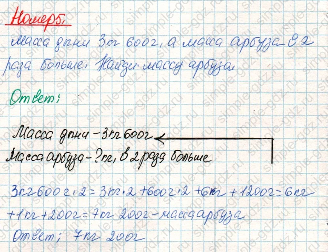 matematika class-4 Математика 4 класс учебник Дорофеев, Миракова часть 1, 2 - 2 Часть страница 78 ответ Номер 5