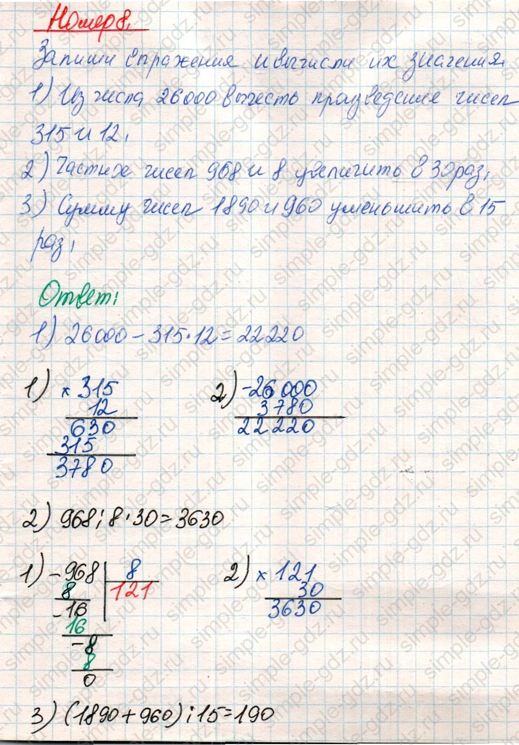 matematika class-4 Математика 4 класс учебник Дорофеев, Миракова часть 1, 2 - 2 Часть страница 78 ответ Номер 8
