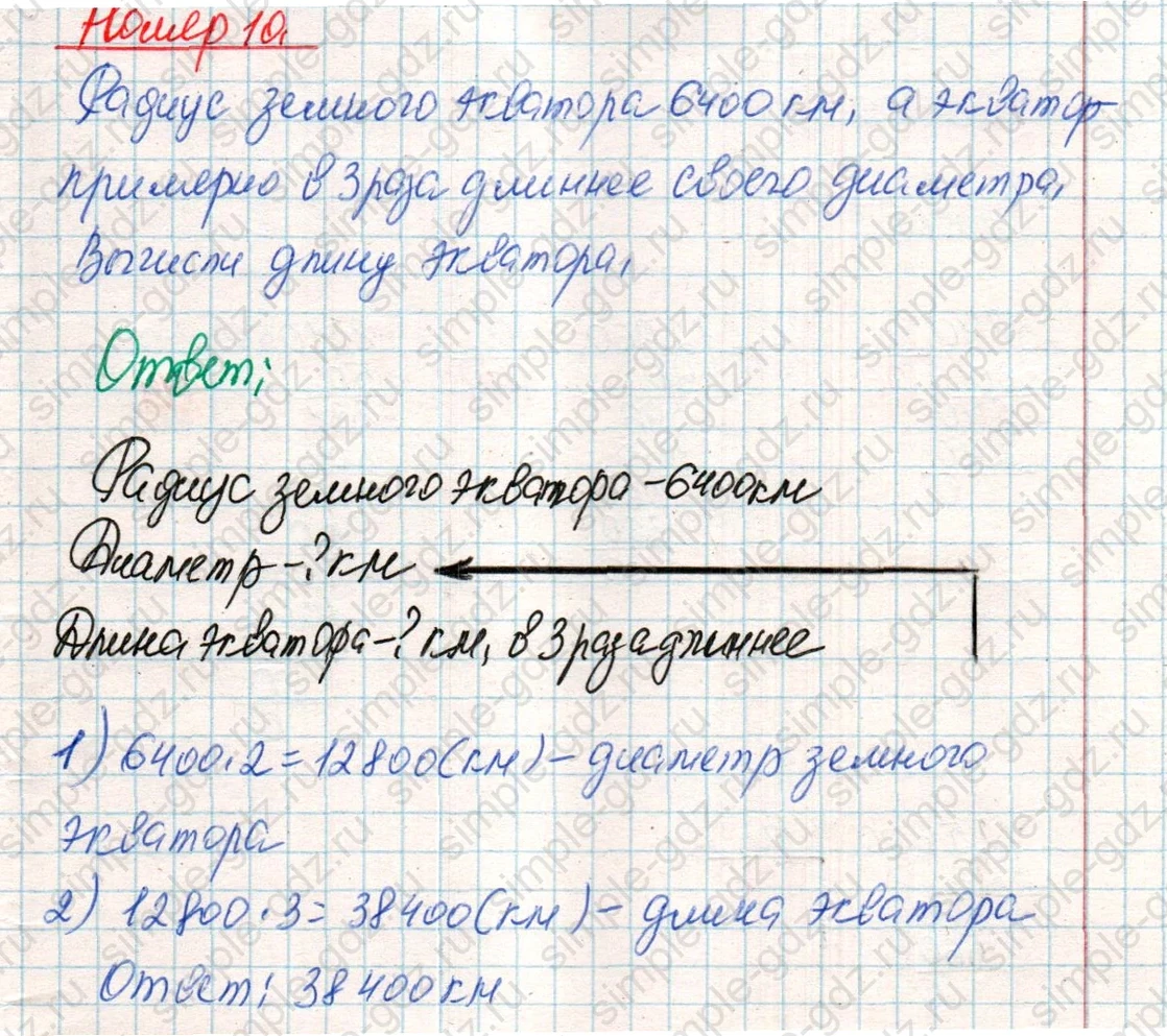 matematika class-4 Математика 4 класс учебник Дорофеев, Миракова часть 1, 2 - 2 Часть страница 78 ответ Номер 10