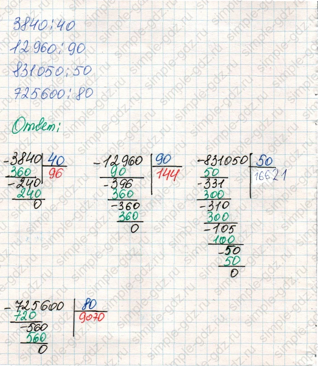 matematika class-4 Математика 4 класс учебник Дорофеев, Миракова часть 1, 2 - 2 Часть страница 79 ответ Номер 1