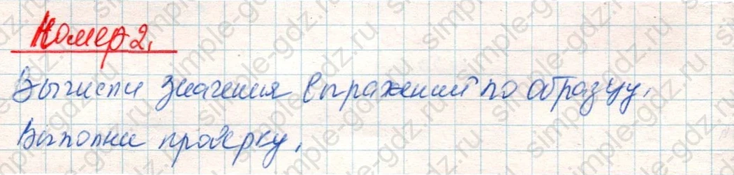 matematika class-4 Математика 4 класс учебник Дорофеев, Миракова часть 1, 2 - 2 Часть страница 79 ответ Номер 2