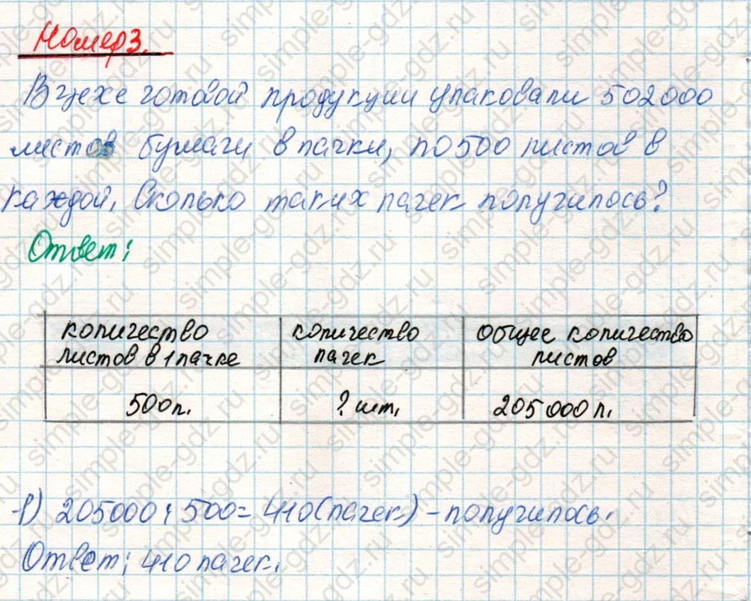 matematika class-4 Математика 4 класс учебник Дорофеев, Миракова часть 1, 2 - 2 Часть страница 79 ответ Номер 3