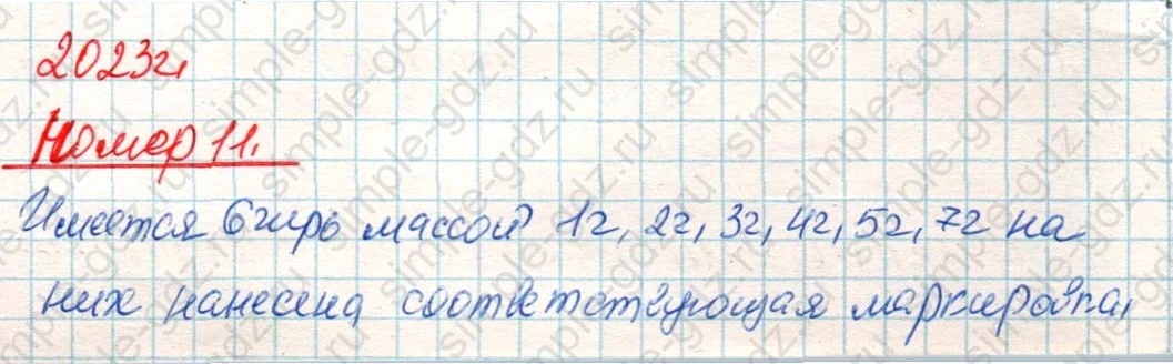 matematika class-4 Математика 4 класс учебник Дорофеев, Миракова часть 1, 2 - 2 Часть страница 79 ответ Номер 11